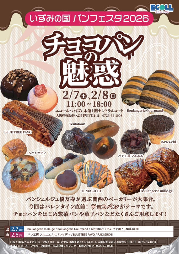 いずみの国　パンフェスタ2026