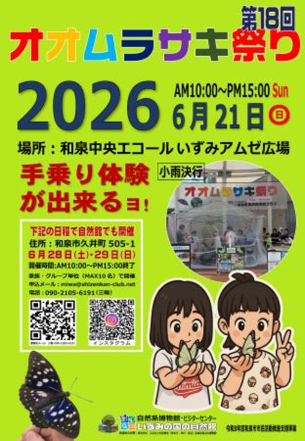 第18回オオムラサキ祭り