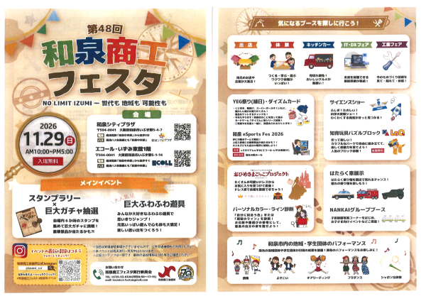 第48回 和泉商工フェスタ