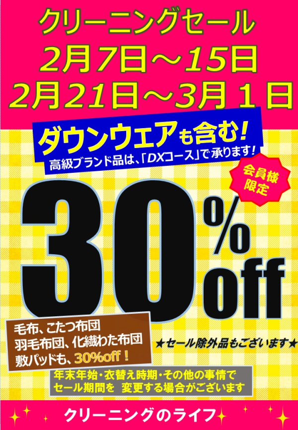 クリーニングのライフ