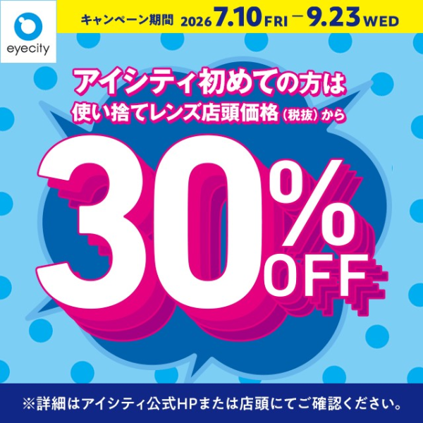 アイシティ
